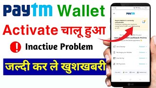 Paytm wallet activate kaise kare 2023  Paytm wallet activate problem  How to activate paytm wallet [upl. by Lexerd]