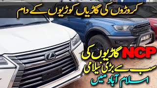 Biggest auction of NCP Cars by Customs Collectorate Islamabad [upl. by Vanni]