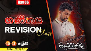 REVISION CLASS  2024 OL  ගණිතය  10 හා 11 ශ්‍රේණි  Day 06  SIYOMATHS 🇱🇰 [upl. by Sad]