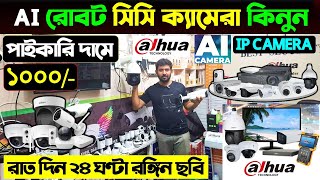 CC Camera Price In Bangladesh 2024🔥 wifi CC camera price in bd🔥 CCTV price in bd 2024 🔥 IP camera [upl. by Schulman421]