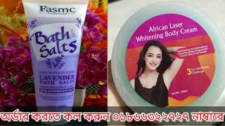 Best whitening body cream African lesar whitening cream মাএ ৩দিনে ঘাড়গলাহাতপাসহ ফুল বডি ফর্সা করে [upl. by Carrington]