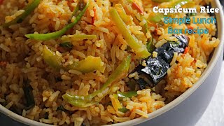 లంచ్ బాక్సులకి పర్ఫెక్ట్ కాప్సికం రైస్  Quick amp Easy Lunch Box Capsicum Rice recipe VismaiFood [upl. by Odrautse]