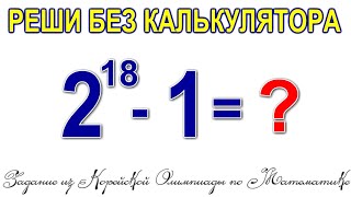 Задание из Корейской олимпиады по Математике Решаем Норвежским способом [upl. by Alderman829]