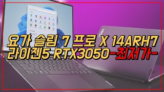 레노버 2023 요가 슬림 7 프로 X 14ARH7 라이젠5 RTX3050 82TL006WKR 최저가 추천 [upl. by Idieh]