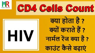 CD 4 count in hindi  how to increase CD 4 naturally  CD4 cells count testing in HIV [upl. by Ybot]