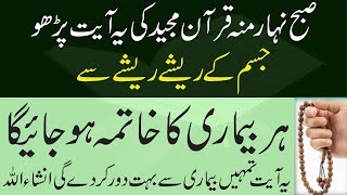 Subah Nehaar Mu Quran Majeed ki Ye Ayat Parho  Fajar ki Namaz k Baad ka Wazifa  Wazifa For Hajat [upl. by Nidnal]