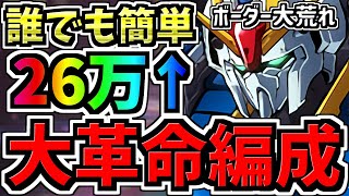 【大革命】ランダン王冠ボーダー大荒れ！絶対王冠26万↑出る4スキップ編成！ヘラLUNA杯！代用・立ち回り解説！藤堂無し【パズドラ】 [upl. by Huda]