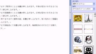 1図のファイルやクリップアートの挿入 2  ワード2007Word2007動画解説 [upl. by Verdi202]