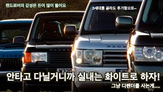 실내 리스토어 계획 레인지로버 L322 44  4편 [upl. by Coonan]