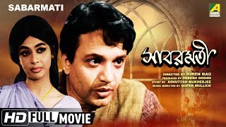 Sabarmati  সাবরমতী  Bengali Romantic Movie  Full HD  Uttam Kumar Supriya Devi [upl. by Rovit]