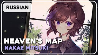 Heavens Map  Russian Cover【Chiyo】 [upl. by Penni]