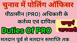 Duties of Presiding Officer Presiding Officer ke kya kary पीठासीन अधिकारी के कार्य दायित्व घोषणा [upl. by Atikehs]