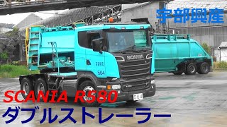 宇部興産専用 ダブルストレーラー 陸橋からと荷卸し設備場ターン！ [upl. by Janine]