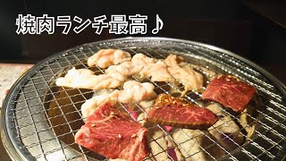 【焼肉ランチ🥩‪🔥】北海道北見市のまるしょうさんで焼肉ランチしました♪ [upl. by Kendre]