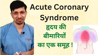 Acute coronary syndrome in hindi  acute coronary syndrome lecture  ACS [upl. by Liuka473]