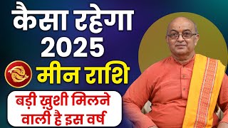 Meen Rashi 2025 ।। Meen Rashifal 2025 मीन वार्षिक राशिफल 2025।। Pisces 2025 [upl. by Joao]