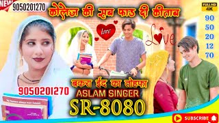 AslamSingerSR8080NewVideoSong4KHDAslamSingerZamidar9050201270 [upl. by Photima151]