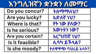 በእንግሊዝኛ አጫጭር አጠያየቆች ክፍል 9 English In Amharicእንግሊዝኛ ቋንቋ ለመማር  እንግሊዘኛ ቋንቋ ለመናገር  learn English [upl. by Bowne50]