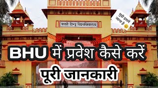 BhuBnaras Hindu Universityकाशी हिन्दूBhu Admission 2024Bhu cutoffEligibilityHostelPreparation [upl. by Clementina]