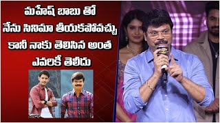 Director Boyapati Srinu Speech At Devaki Nandana Vasudeva PreRelease Event  Mythrimediatv [upl. by Nicolea]