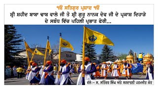 Parbhat Pheri  Vill Birring Jalandhar [upl. by Daveta]