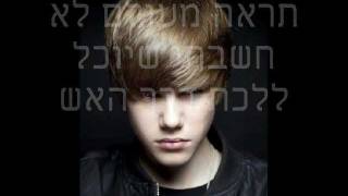 Never Say Never מתורגם [upl. by Atikihs]