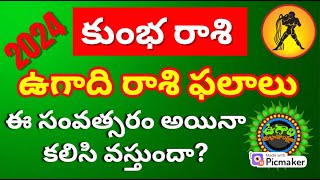 కుంభ రాశి ఉగాది రాశిఫలాలు 2024  Ugadi rasi phalalu Kumbha rasi 2024 Kumbha Rasi Phalalu 2024 [upl. by Grier]