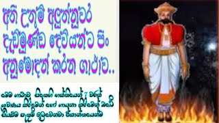 දැඩිමුණ්ඩ දෙවියෝ  dedimunda deviyo  dedimunda appachchi  aluthnuwara deviyo [upl. by Assenay]