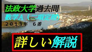 （音声解説版）法政大学・過去問 ２０１３年 ４番 ｛数学A 二項定理｝ ＃二項定理 ＃二項定理の一般項 ＃多項定理 ＃指数法則 ＃係数 ＃法政大学過去問 ＃大学入試 ＃入試過去問 ＃数学A [upl. by Montgomery39]