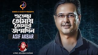 Shuvessa tomay tomar jonmo din I Asif Akbar  Official Music Video  New Bangla Song 2021 [upl. by Irakuy]