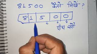 ₹81500 शब्दों में कैसे लिखते हैं  81500 Kaise likhate hai  81500 number Spelling Hindi English [upl. by Leen]