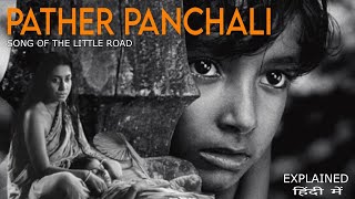 PATHER PANCHALI 1955 পথের পাঁচালী Story Explained in Hindi  Cinematic Gyaan  हिंदी में [upl. by Selima]