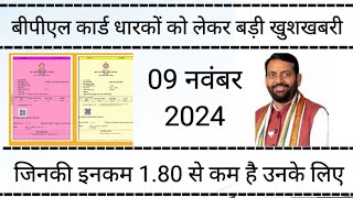 बीपीएल कार्ड धारकों को लेकर बड़ी खुशखबरी  जिनकी इनकम 180 से कम है उनके लिए rationcard हरियाणा [upl. by Polik779]