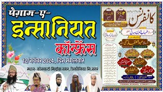 HDpaygame insaniyat conference Konkati Siddiq Nagar post Turkauliya Siddharth Nagar [upl. by Nnyroc]