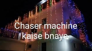 how to make Chaser machine  झालर के लिए शेयर मशीन कैसे बनाए diy pixelart chaser [upl. by Harihat]