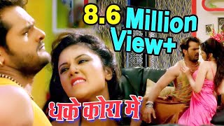 2017 का सबसे हिट गाना  Khesari Lal Yadav amp Kalpana  धके कोरा में बलमुआ  Jila Champaran Hit Movie [upl. by Neal]