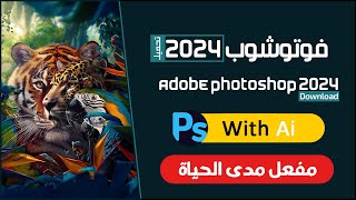 Adobe Photoshop 2024 For Mac amp Windows ✔️ [upl. by Hamilton59]