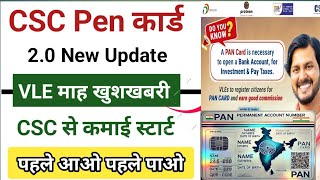 CSC माह खुशखबरी 🥳 VLE Pen Card 20 New Update l CSC VLE कैसे करें कमाई 💰 CSC New Service 2024 l CSC [upl. by Dowell868]