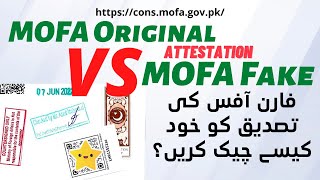 How to check MOFA Original VS Fake Attestation Website Link MOFA QR Code Verification Process [upl. by Welcy]