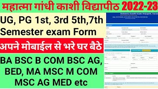 mgkvp semester exam form 202223how to apply mgkvp examination formmgkvp exam form kaise bhare2023 [upl. by Aihsa]