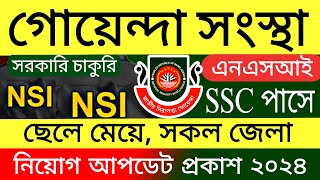 🔥SSC পাসে🔥 গোয়েন্দা সংস্থা NSI নিয়োগ আপডেট প্রকাশ ২০২৪  nsi job update circular [upl. by Leia558]