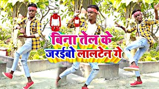 Bina tel ke jaribe🔥 lalten ge Gunjan Singh  Bhojpuri hit dance YouTube shortsachinsawariya [upl. by Airrej408]