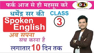 Free Spoken English Class 3  Spoken English  The Easiest Way To Speak English by Dharmendra Sir [upl. by Khoury364]