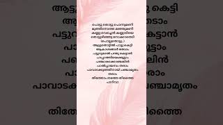 Ponnumani✨🔥🎶lyricvideomalayalam lovejayaramtrendingmalayalam oldisgoldmelodyshortvideofyp [upl. by Bigelow]