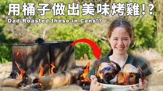 我們一起做桶仔雞！如何將舊桶子變成奇妙的烤箱 Roasting Chicken in a Can Taiwanese Turn Old Cans Into Genius Roasting Oven [upl. by Anivlem]