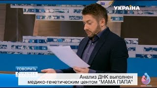 Дядя вы  отец моего сына Говорит Украина Тест ДНК [upl. by Cuthbertson]