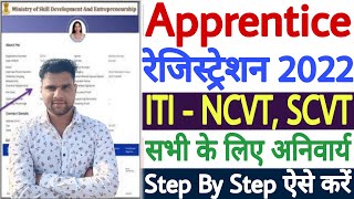 ITI Apprenticeship Registration Kaise Kare 2022  ITI Apprentice Registration NCVT 2022 Kaise Kare [upl. by Sinylg]