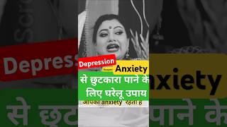 🔥Depressionanxiety ke liye upay🔥shorts ytshorts youtubeshorts trending AdornTalks new [upl. by Emersen]