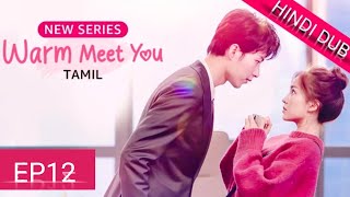 Warm MeetYou≪HINDI DUB≫Full Episode12  Chinese Drama in Hindi Dubbed [upl. by Ecineg]