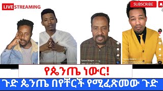 በፕሮቴስታንቶች ቸርች ዉስጥ ስፈጸምየነበረ የብልግና ቪዲዮ በተዋህዶ ልጆች በአደባባይ ተጋለጠ360p [upl. by Adham955]